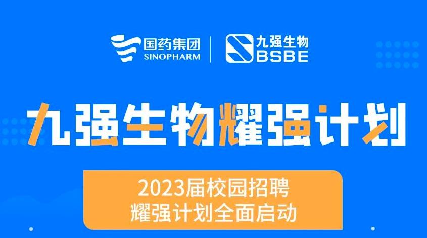 就“耀”你强 | 2121非凡生物“耀强打算”2023校招全面启动！